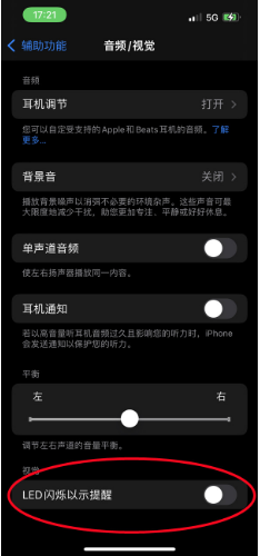 曲水苹果14维修分享iPhone 14如何开启或关闭来电闪光灯 