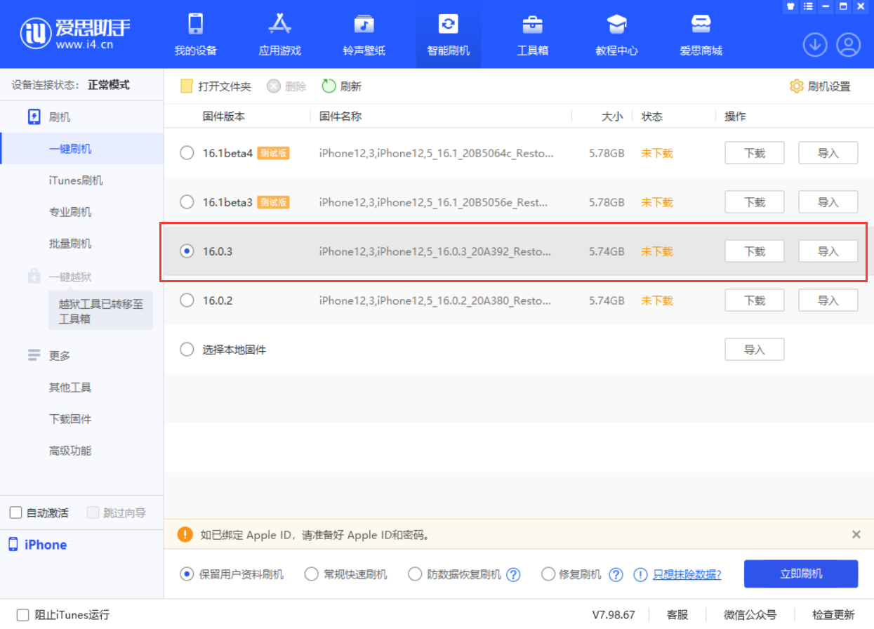 曲水苹果手机维修分享iOS 16.0.3更新内容及升级方法 