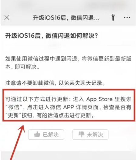 曲水苹果手机维修分享升级iOS 16.0.2后微信闪退解决办法 