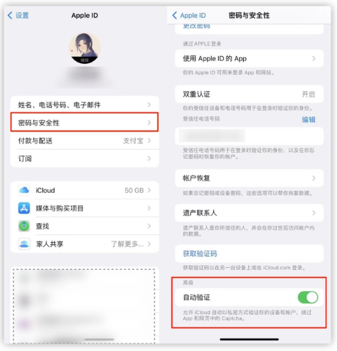 曲水苹果手机维修分享iOS 16 自动验证功能开启方法 