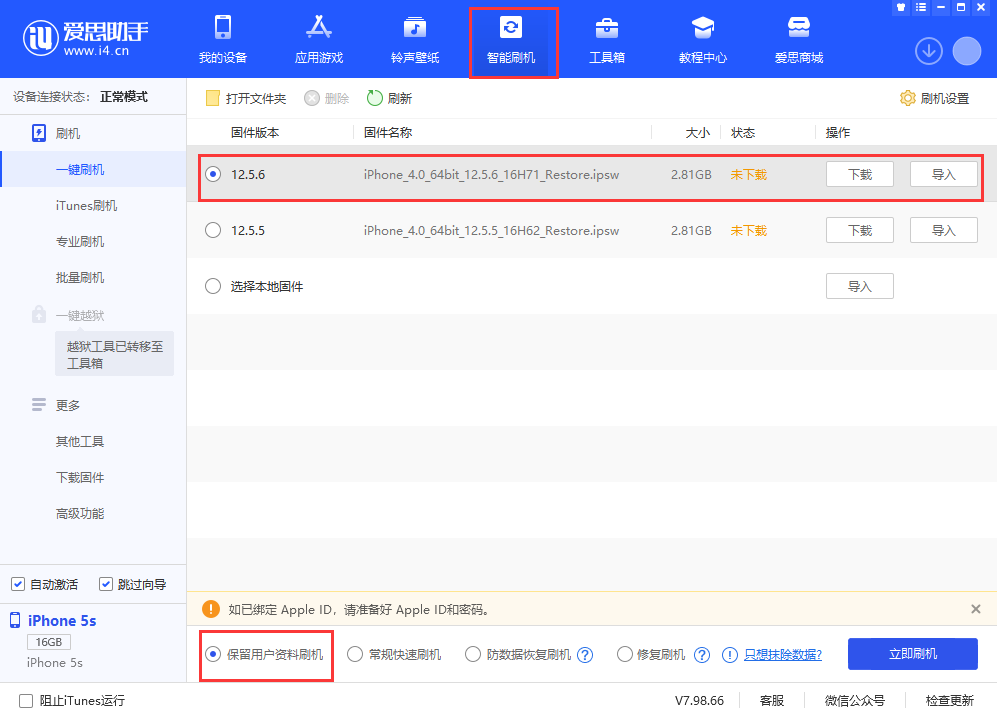 曲水苹果手机维修分享iPhone 5S、6等旧机型有必要升iOS 12.5.6吗 