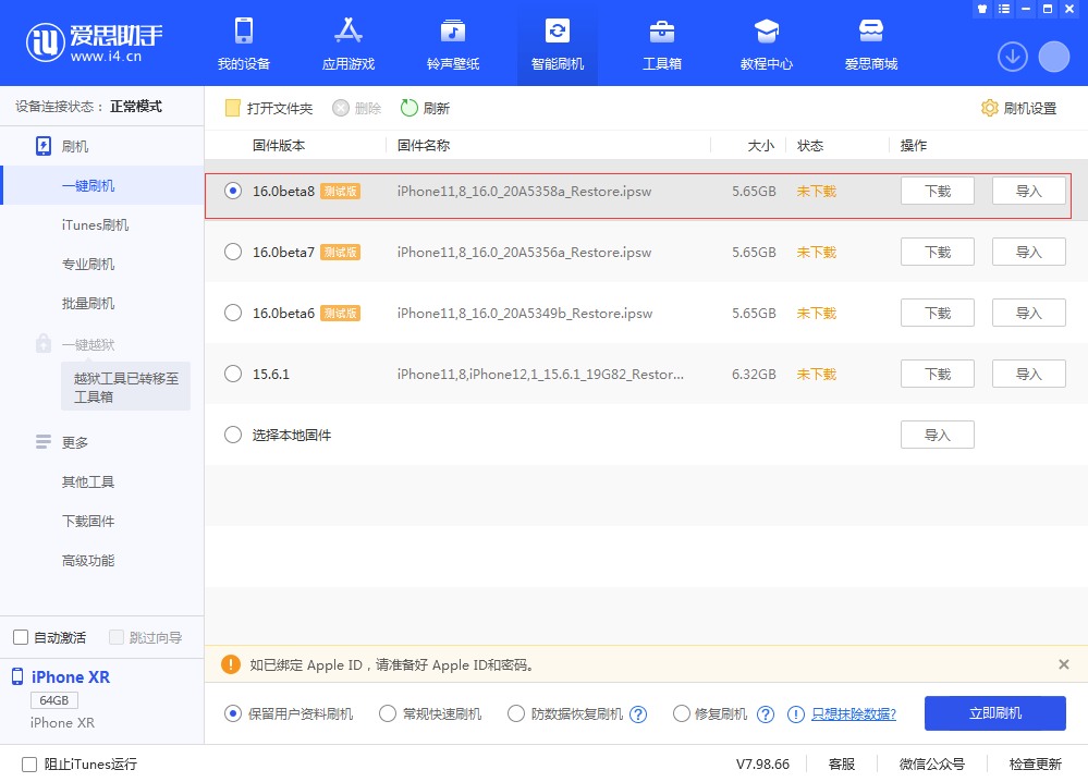 曲水苹果手机维修分享iOS 16 Beta 8更新内容及升级方法 