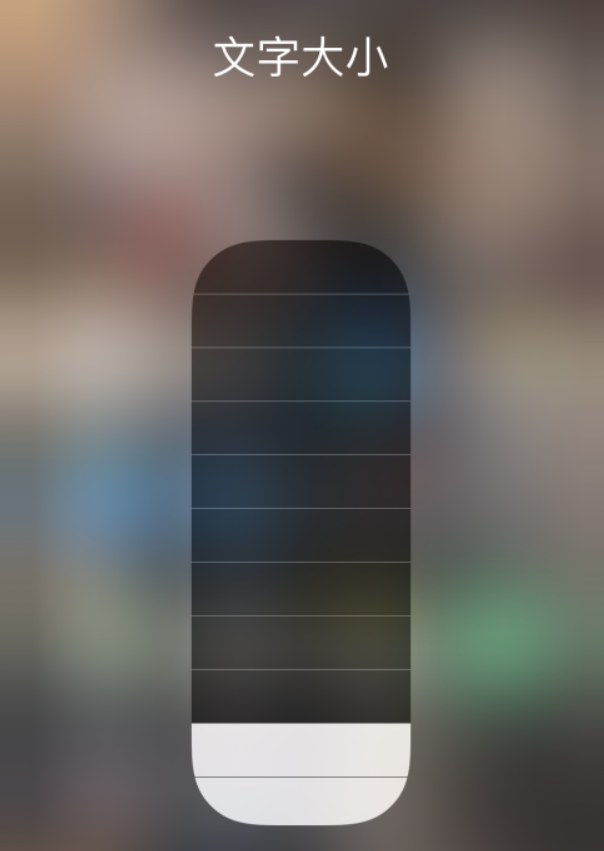 曲水苹果手机维修分享小技巧：在 iPhone 控制中心快速调节字体大小 