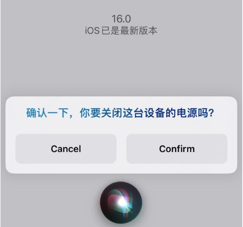 曲水苹果手机维修分享iOS 16 Beta5为什么要取消Siri语音关机功能 