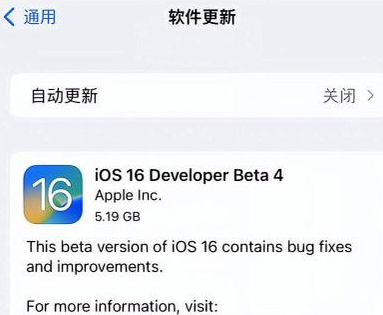 曲水苹果手机维修分享iOS16 Beta4 更新内容及升级建议 