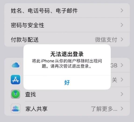 曲水苹果手机维修分享iOS 16.0无法退出Apple ID的问题解决了 