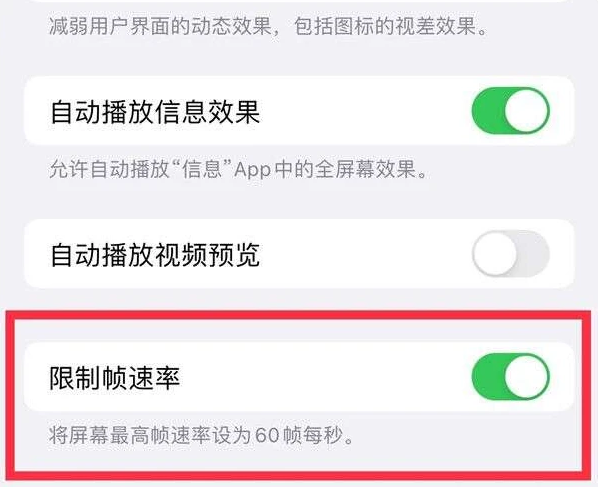 曲水苹果13维修分享iPhone13 Pro高刷是否可以手动控制 