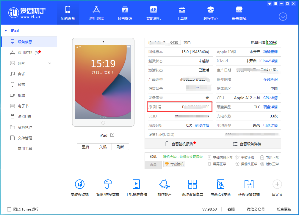 曲水苹果手机维修分享iPhone设备如何查询序列号 