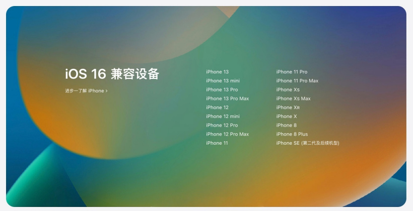 曲水苹果手机维修分享苹果 iOS 16 支持哪些机型 