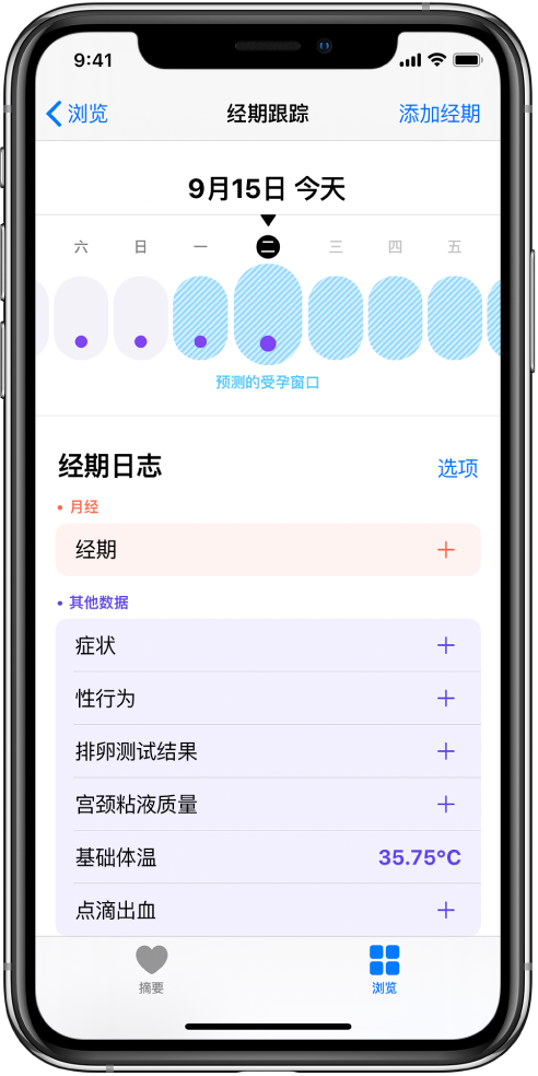 曲水苹果13维修分享如何使用iPhone13监测女生经期 