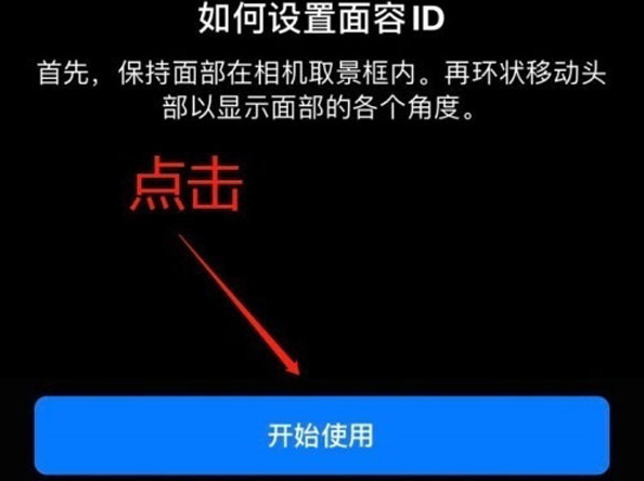 曲水苹果13维修分享iPhone 13可以录入几个面容ID 