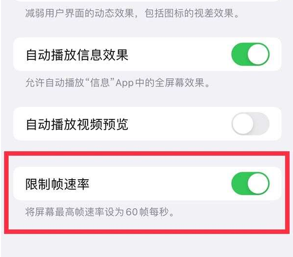 曲水苹果13维修分享iPhone13 Pro高刷设置方法 