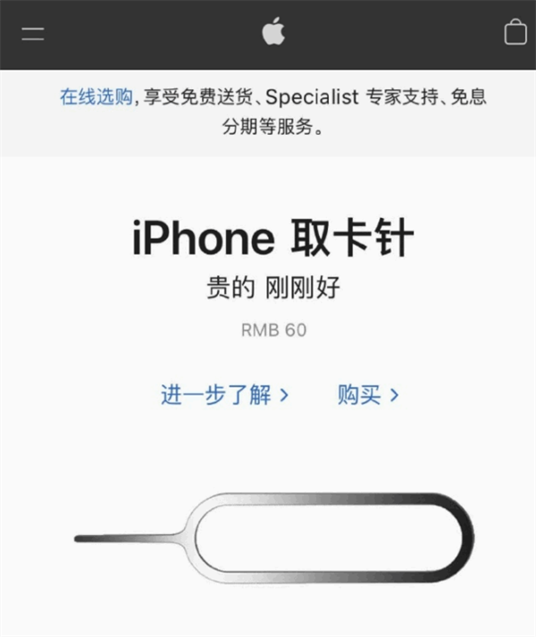 曲水苹果手机维修分享谁会买26元的iPhone取卡针 