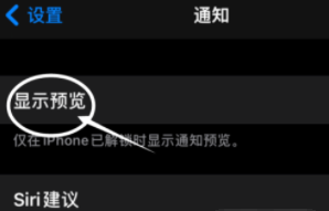 曲水苹果13维修分享iPhone 13隐藏通知方法教程 