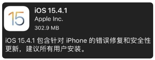 曲水苹果手机维修分享iOS 15.4.1正式版更新内容汇总 