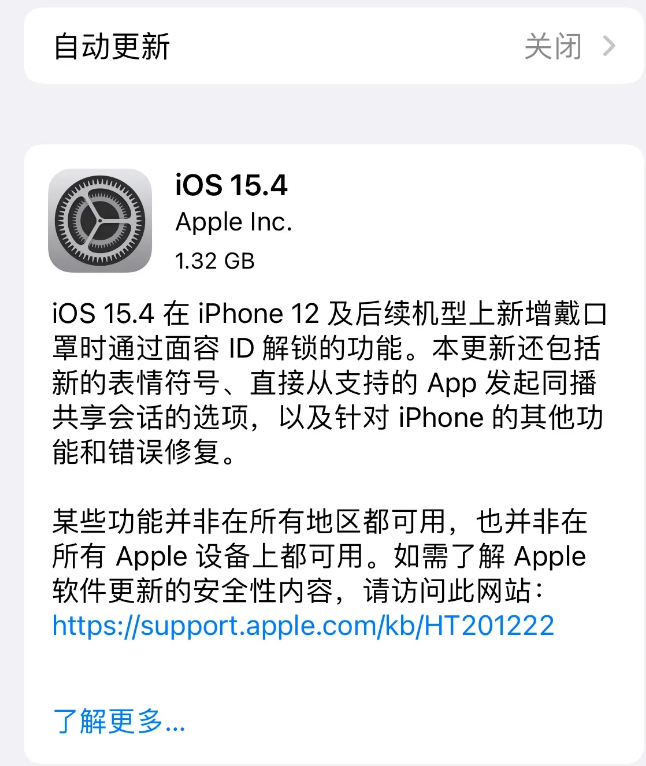 曲水苹果手机维修分享哪些机型不建议升级iOS 15.4 