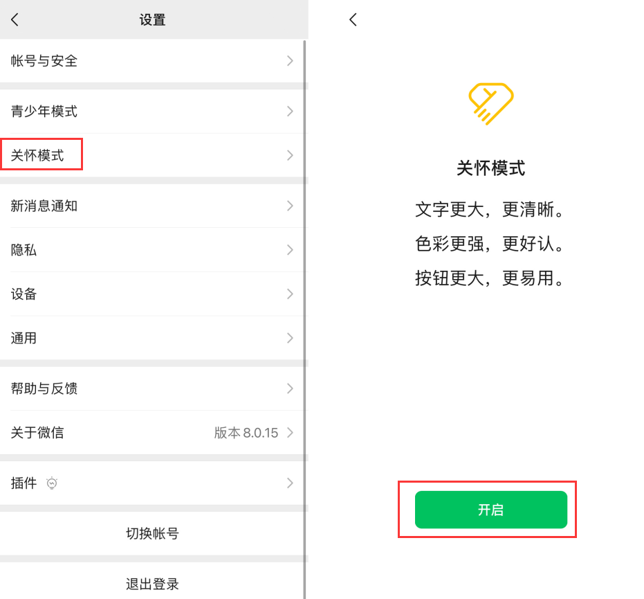 曲水苹果手机维修分享iOS 版微信新功能“关怀模式”：一键放大字体和图标 
