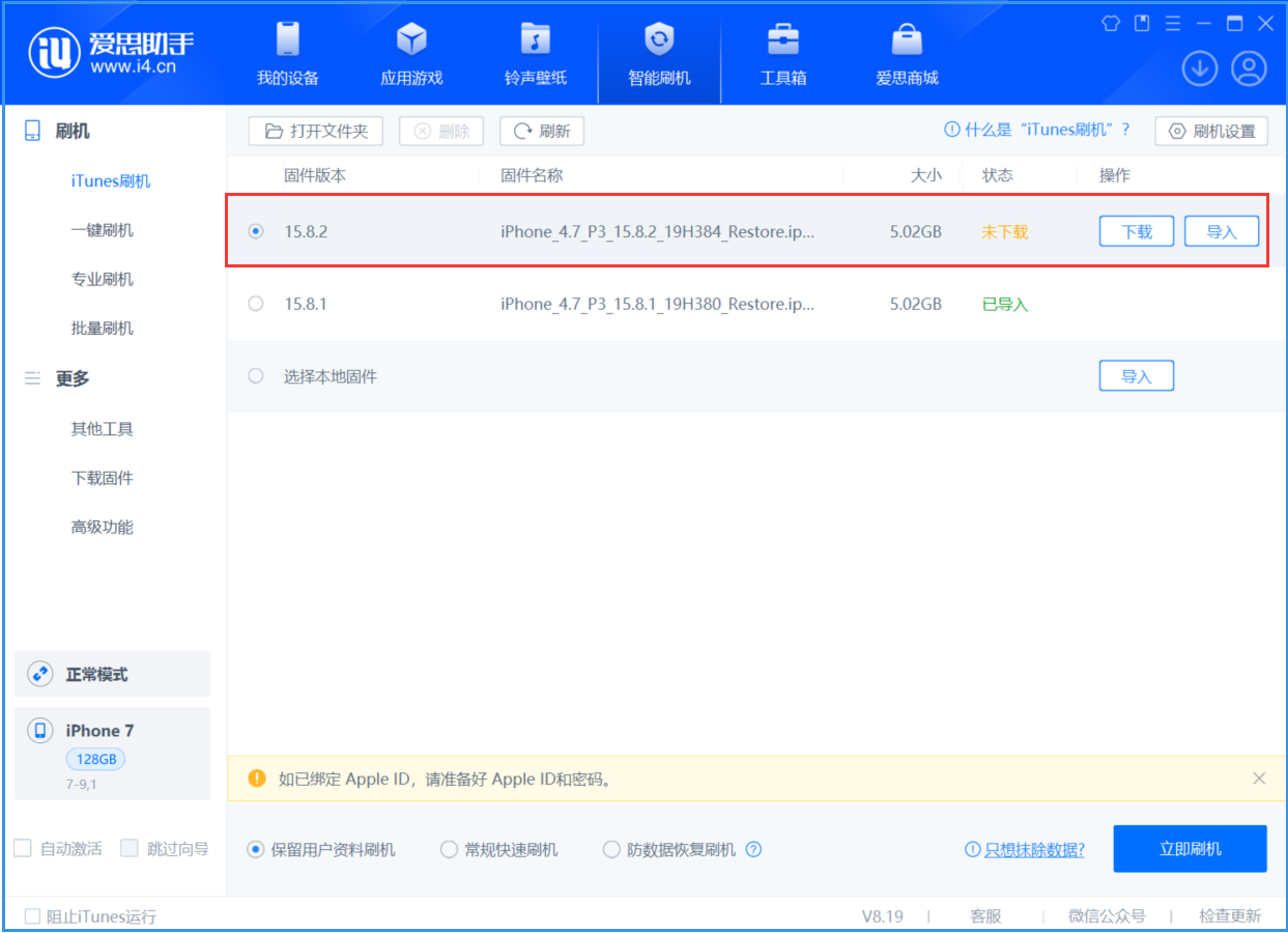 曲水苹果手机维修分享iOS 16.7.6/iOS 15.8.2正式版一键刷机教程 