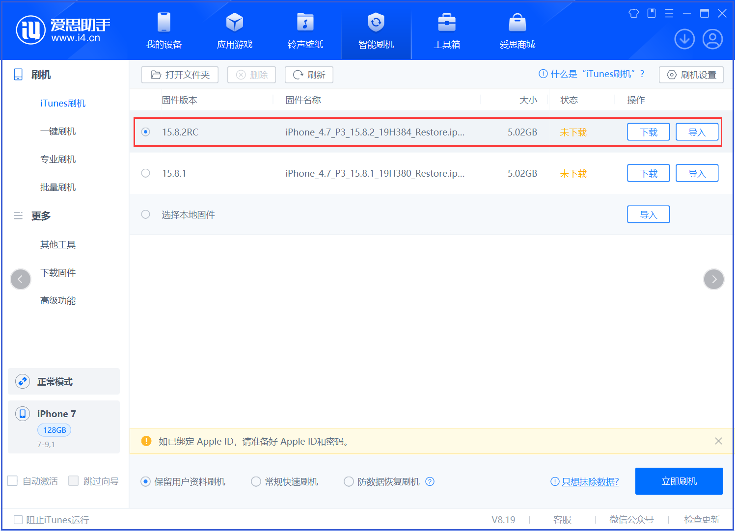 曲水苹果手机维修分享iOS 16.7.6RC/iOS 15.8.2RC一键刷机教程 