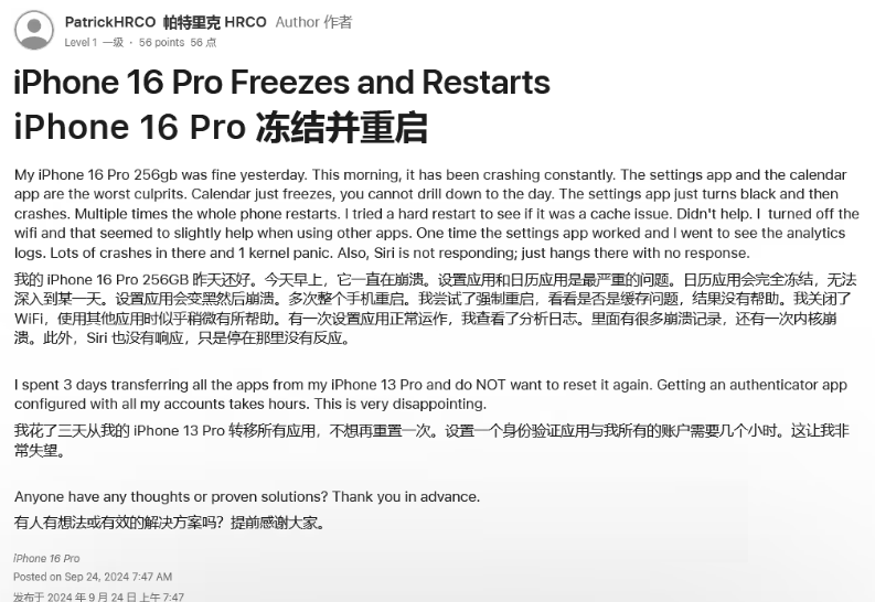 曲水苹果16维修分享iPhone 16 Pro / Max 用户遇随机卡死 / 重启问题 