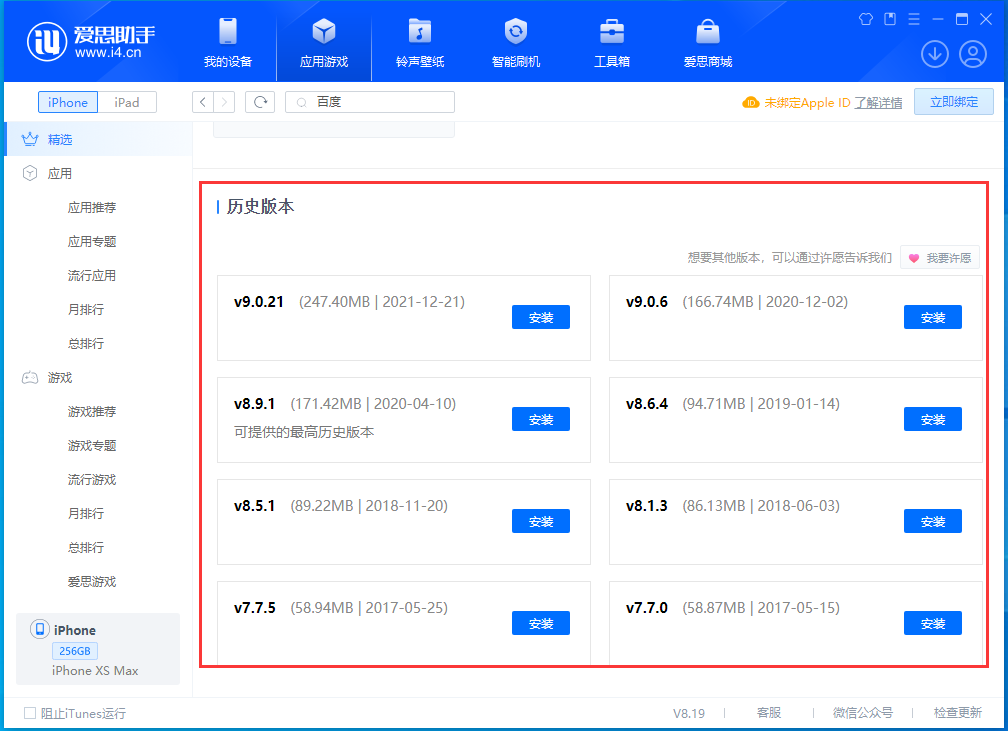 曲水苹果手机维修分享苹果应用如何下载历史版本的App 