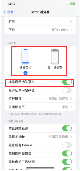 曲水苹果手机维修分享Safari浏览器如何切换标签栏位置 