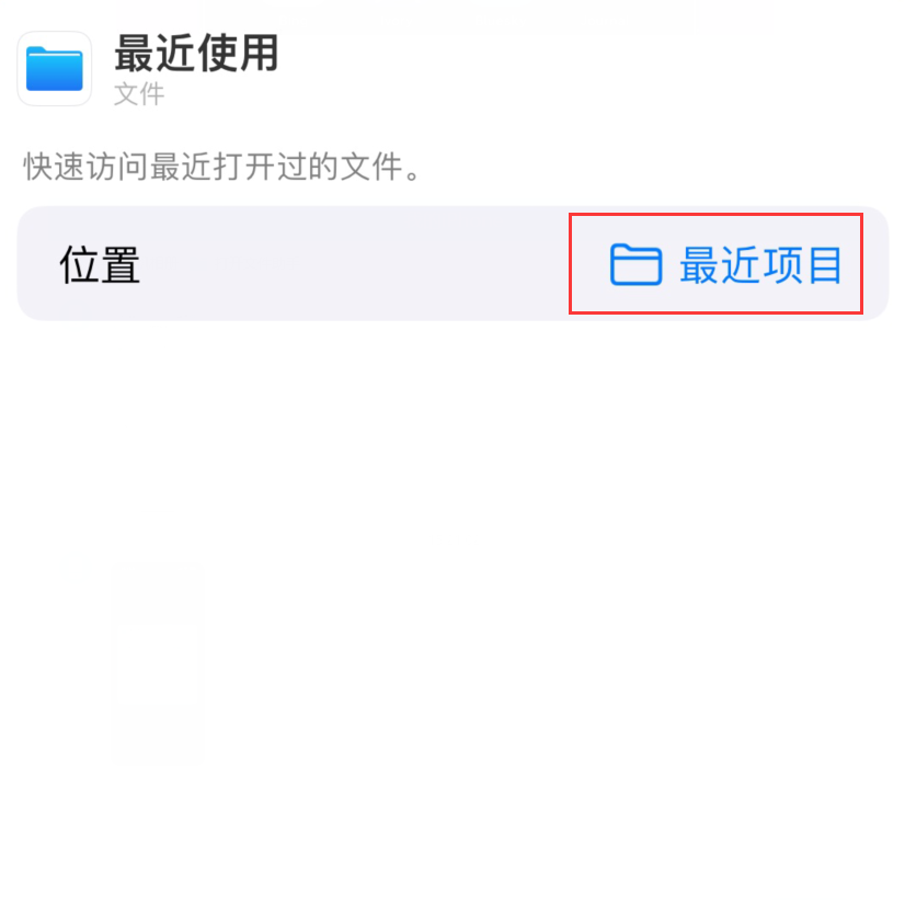 曲水苹果手机维修分享从 iPhone 主屏幕快速访问最近的文件 