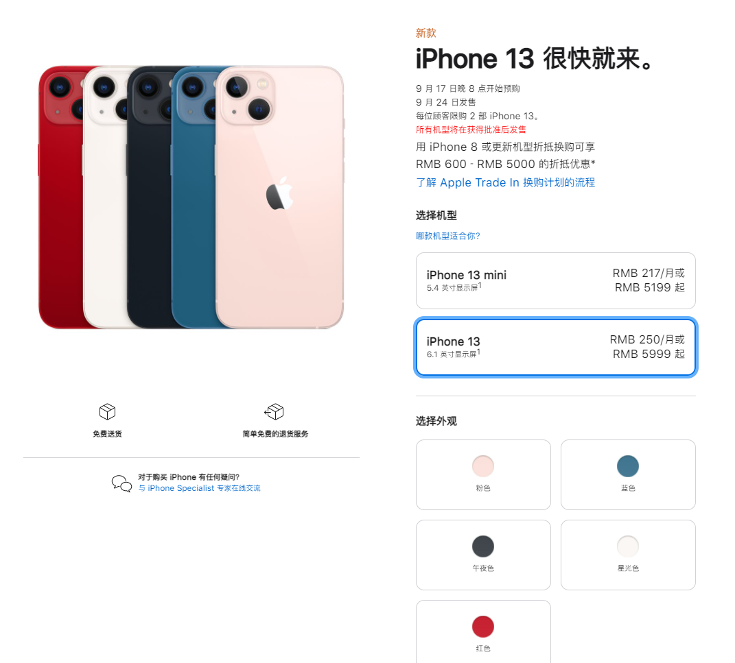 曲水苹果手机维修分享iPhone 13系列售价是多少 