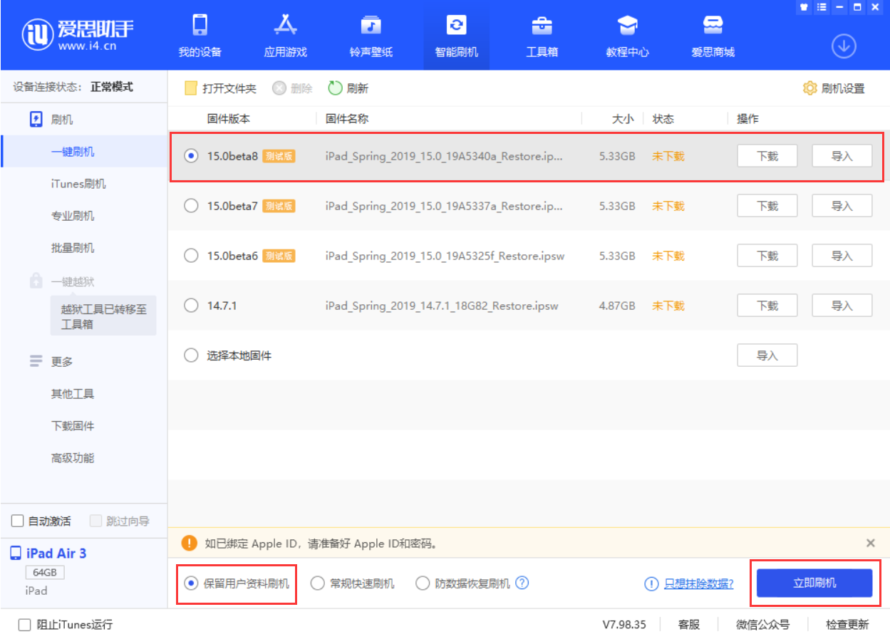 曲水苹果手机维修分享iOS15 beta 8更新内容及升级方法教程 