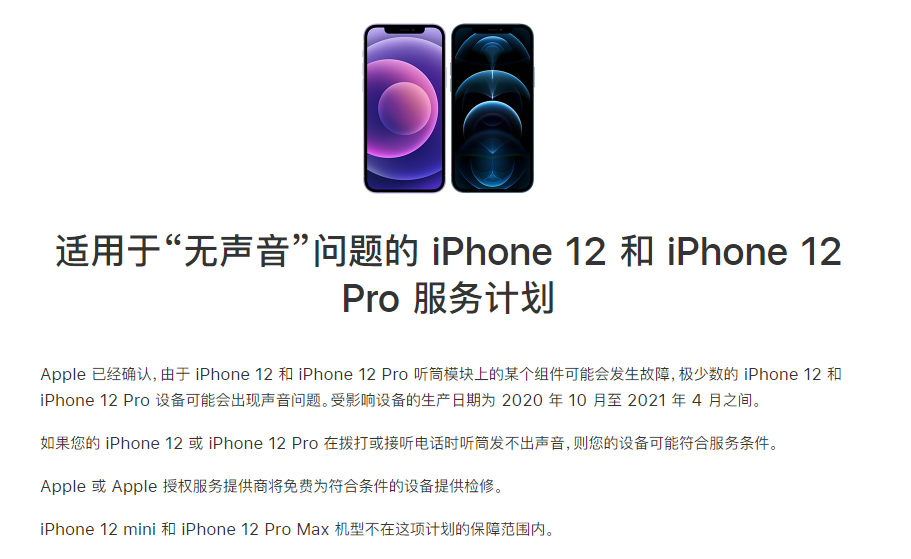 曲水苹果手机维修分享iPhone 12/Pro 拨打或接听电话时无声音怎么办 