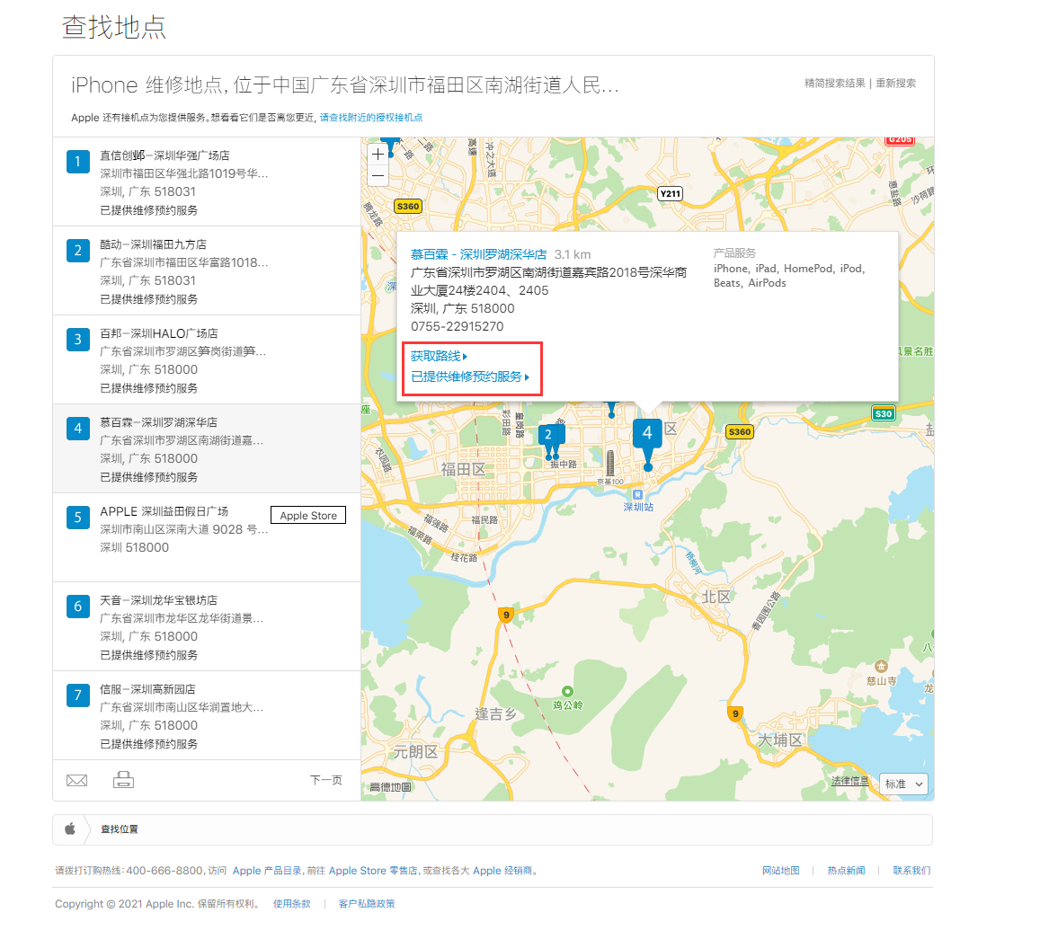 曲水苹果手机维修分享如何快速查找最近的苹果官方授权维修点 