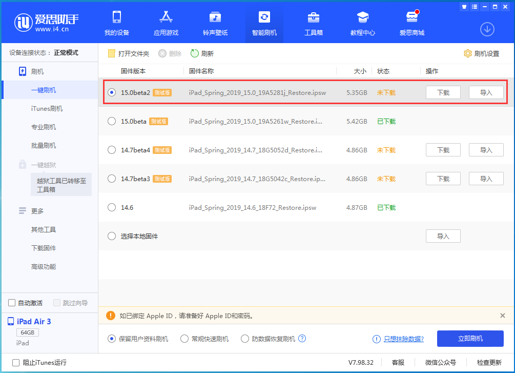 曲水苹果手机维修分享iOS15 beta2修订版更新了什么内容 