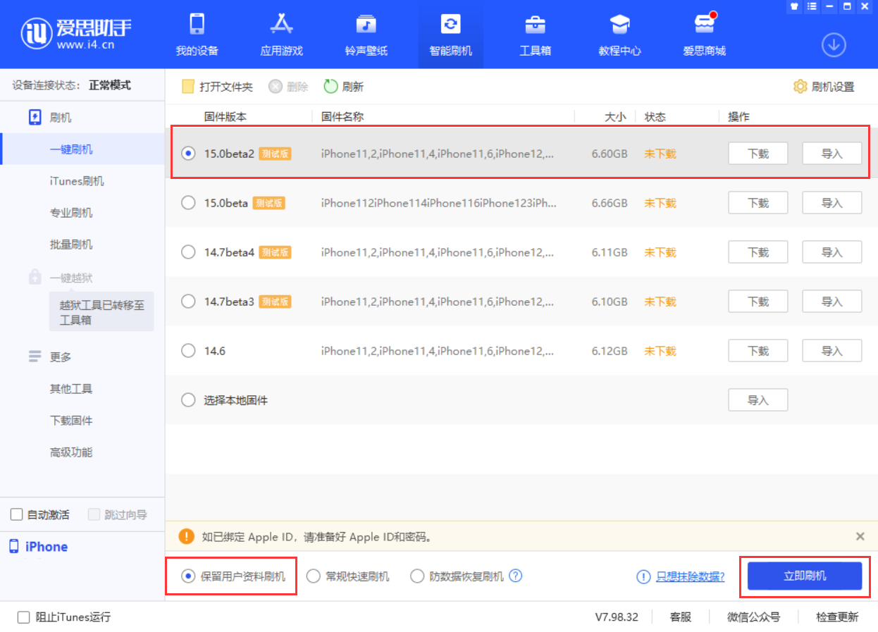 曲水苹果手机维修分享iOS 15.0 公测版与 iOS 15 beta 2 测试版有什么区别 