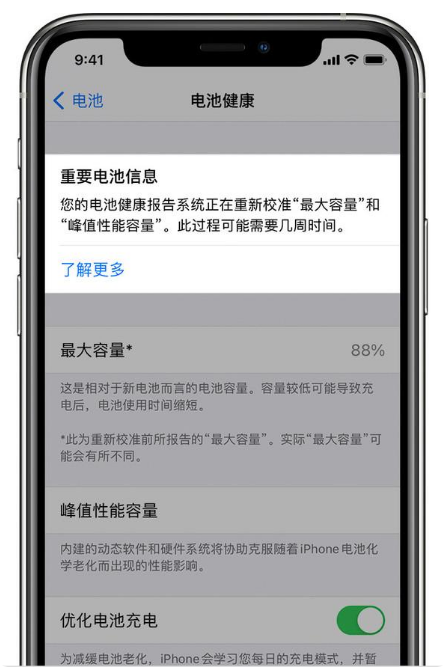 曲水苹果手机维修分享升级iOS 14.5 Beta 6后如何进行电池校准 