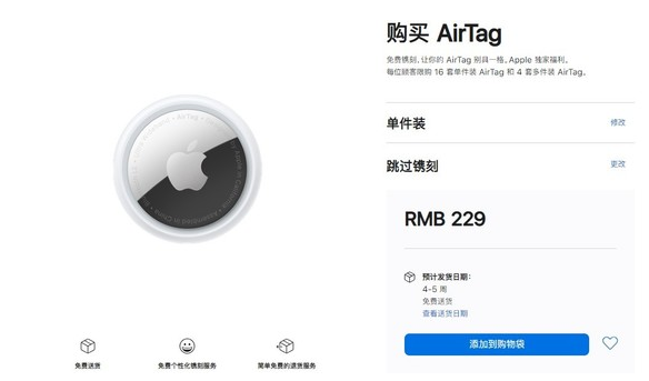曲水苹果手机维修分享购买AirTag后多久可以到货 