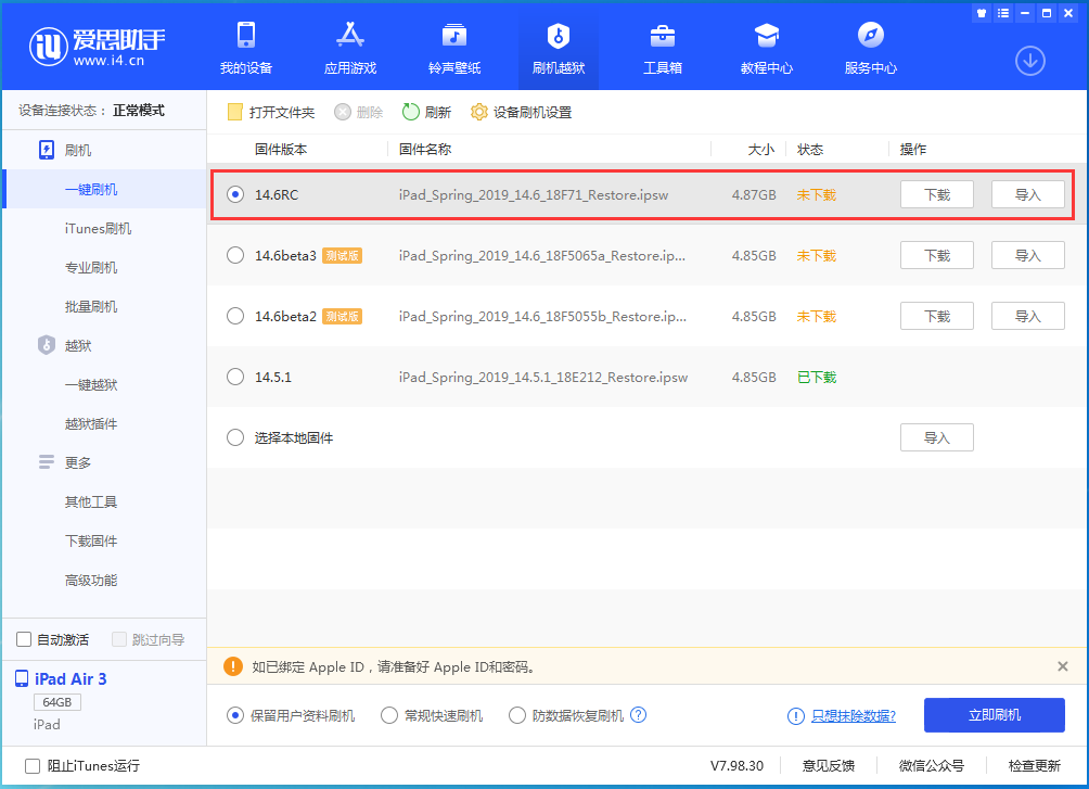 曲水苹果手机维修分享iOS14.6RC版更新内容及升级方法 