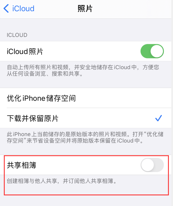 曲水苹果手机维修分享iPhone 总是收到共享相簿广告，如何解决 