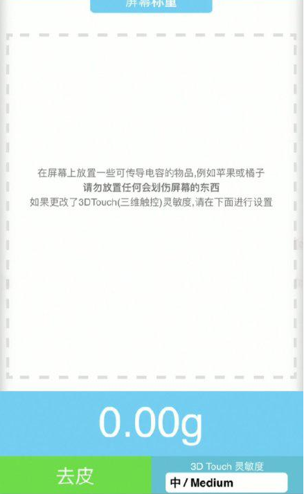曲水苹果手机维修分享iPhone手机称重的步骤 