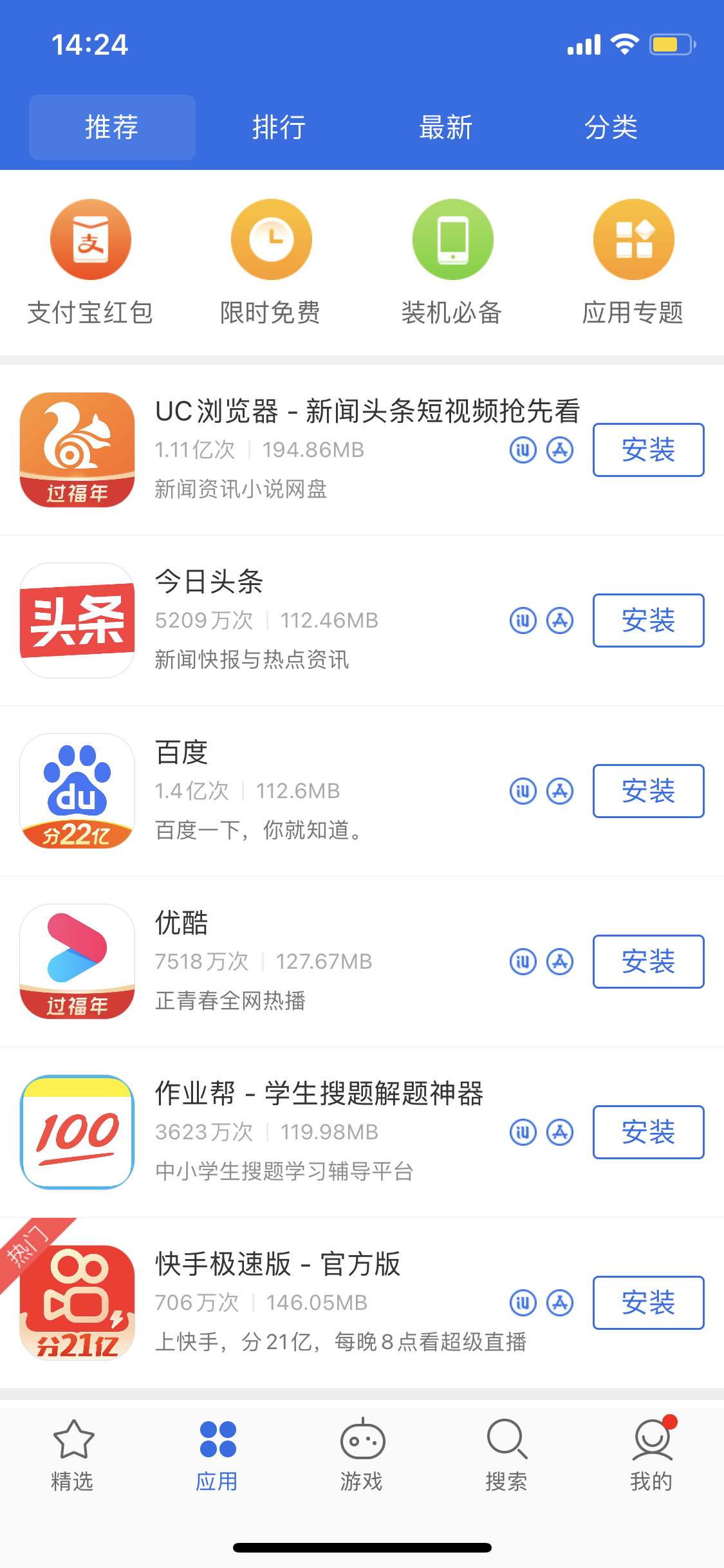 曲水苹果手机维修分享iPhone 12 免输入密码下载应用的三种方法 