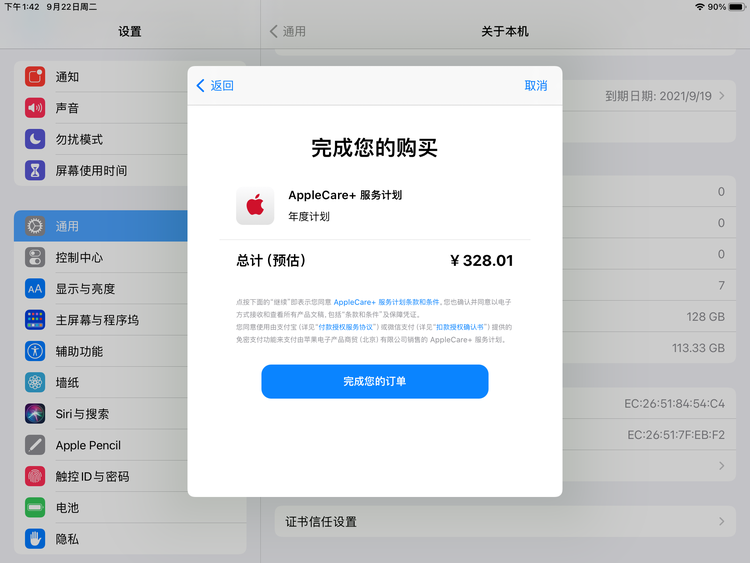 曲水苹果手机维修分享AppleCare+ 有哪些升级服务内容 