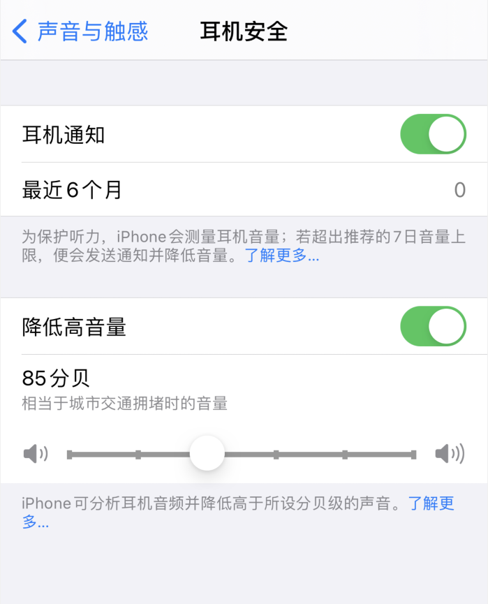 曲水苹果手机维修分享iOS 14 新增保护听力功能 