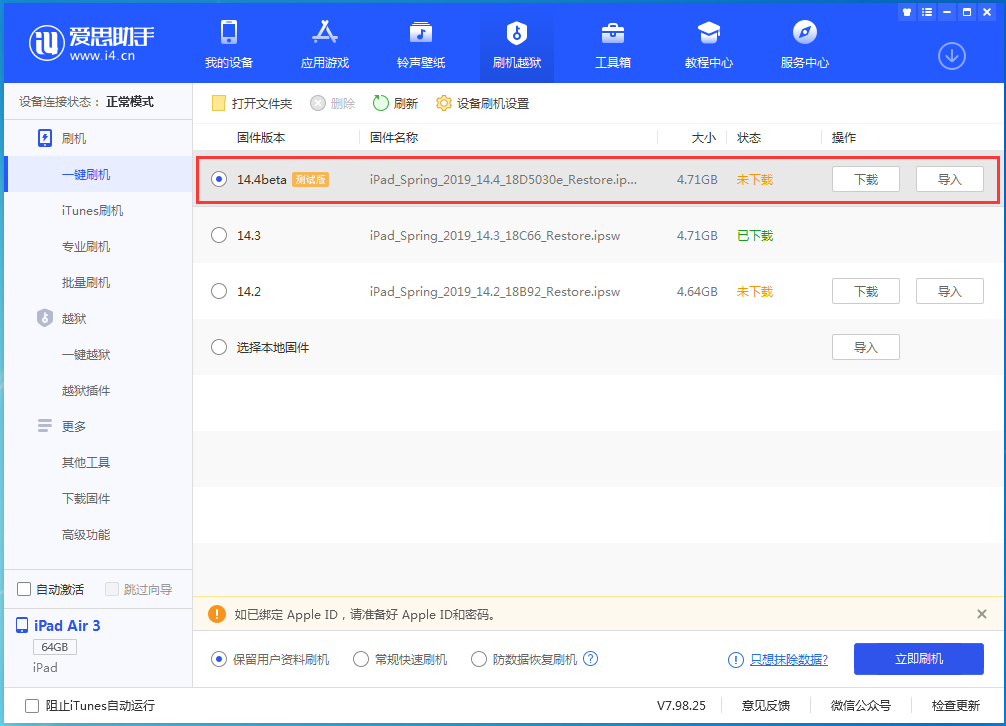 曲水苹果手机维修分享苹果iOS 14.4/iPadOS 14.4 Beta 1发布 