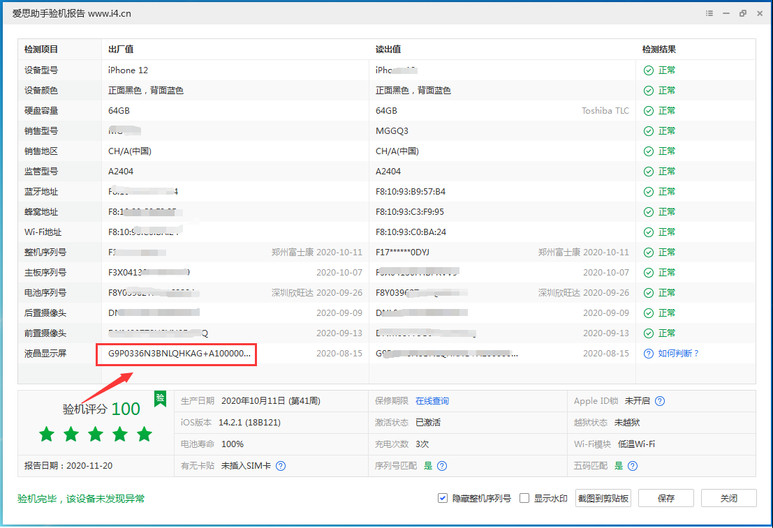 曲水苹果手机维修分享iPhone12全系列屏幕变绿是什么原因造成的 