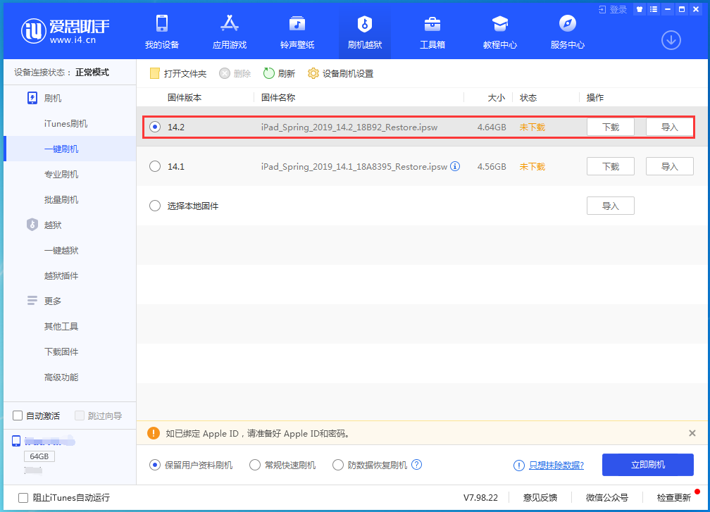 曲水苹果手机维修分享老机型推荐升级iOS14.2正式版吗 