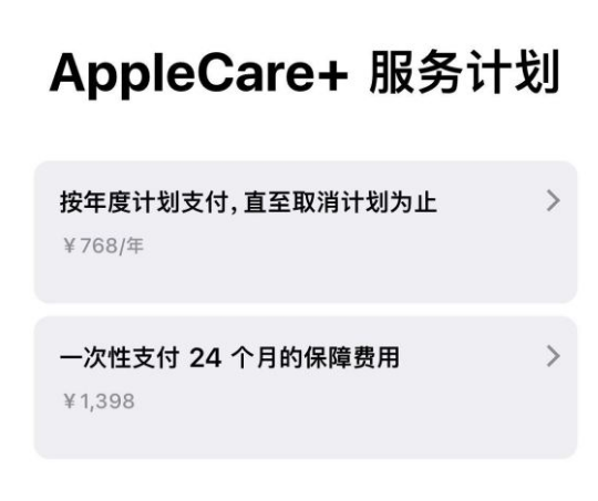 曲水苹果手机维修分享Apple Care+ 服务计划年度支付和一次性支付有什么区别 