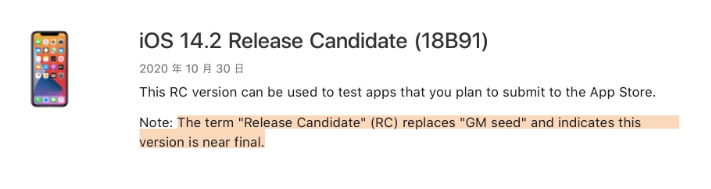 曲水苹果手机维修分享iOS 14.2 RC版是什么版 