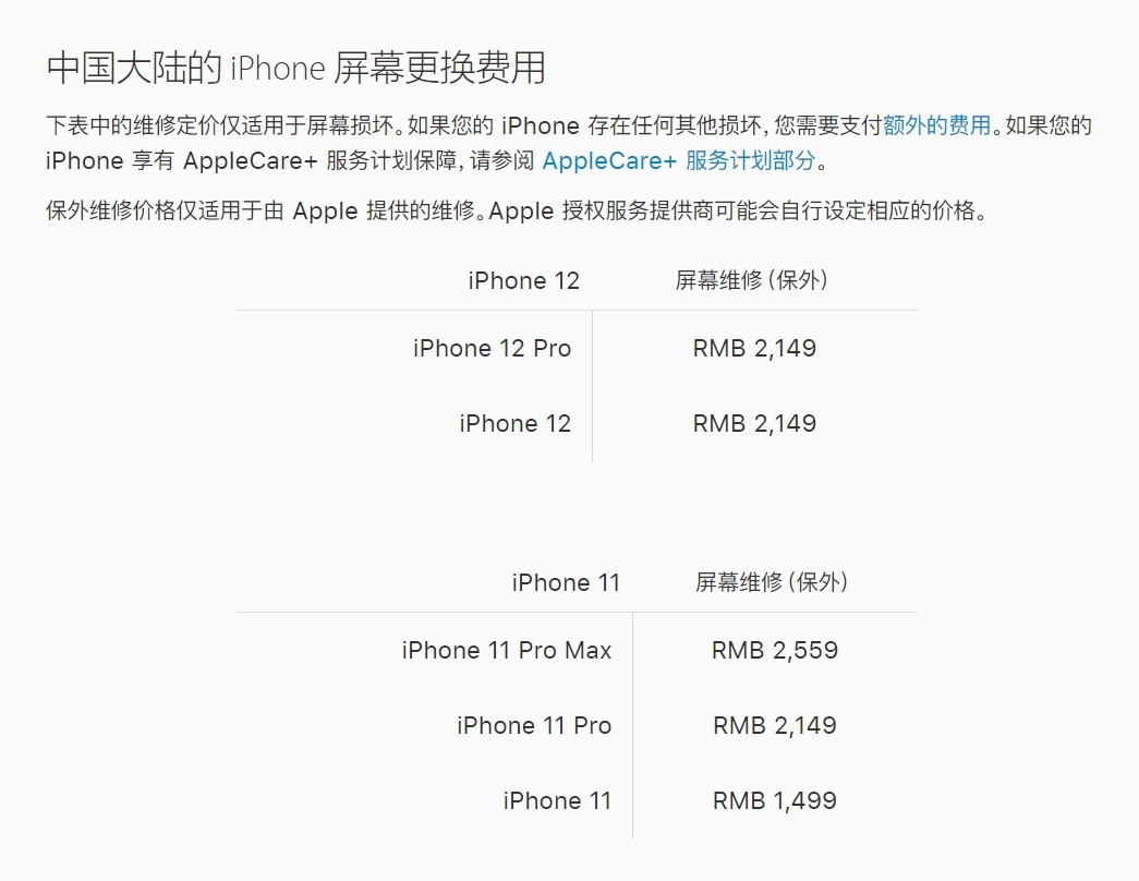 曲水苹果手机维修分享iPhone 12/12 Pro 更换屏幕多少钱 