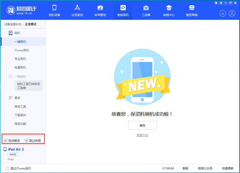 曲水苹果手机维修分享iOS 15.7.3 RC版升级_iOS 15.7.3 RC版一键刷机教程 