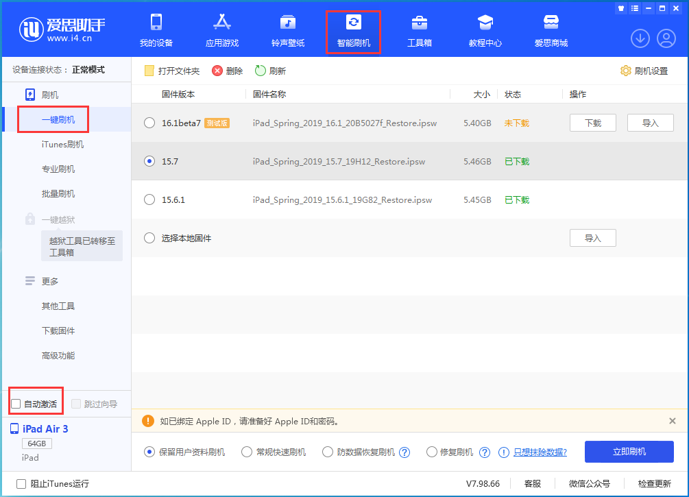 曲水苹果手机维修分享iOS 15.7正式版刷机_iOS 15.7正式版一键升级教程 
