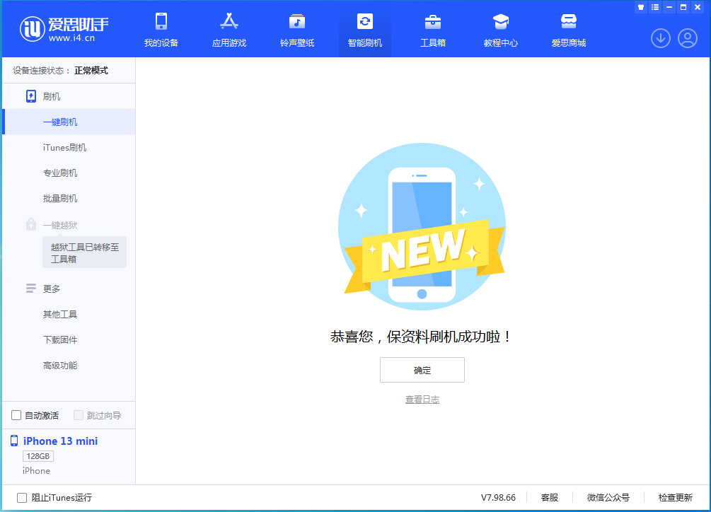曲水苹果手机维修分享iOS 16 RC版升级_iOS 16 RC版一键刷机教程 